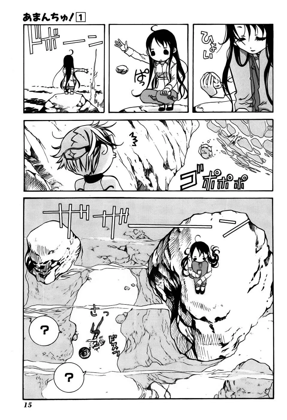 Amanchu! capítulo 1, página 22