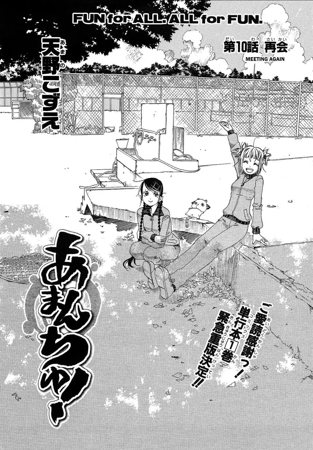 Amanchu! capítulo 10, página 1