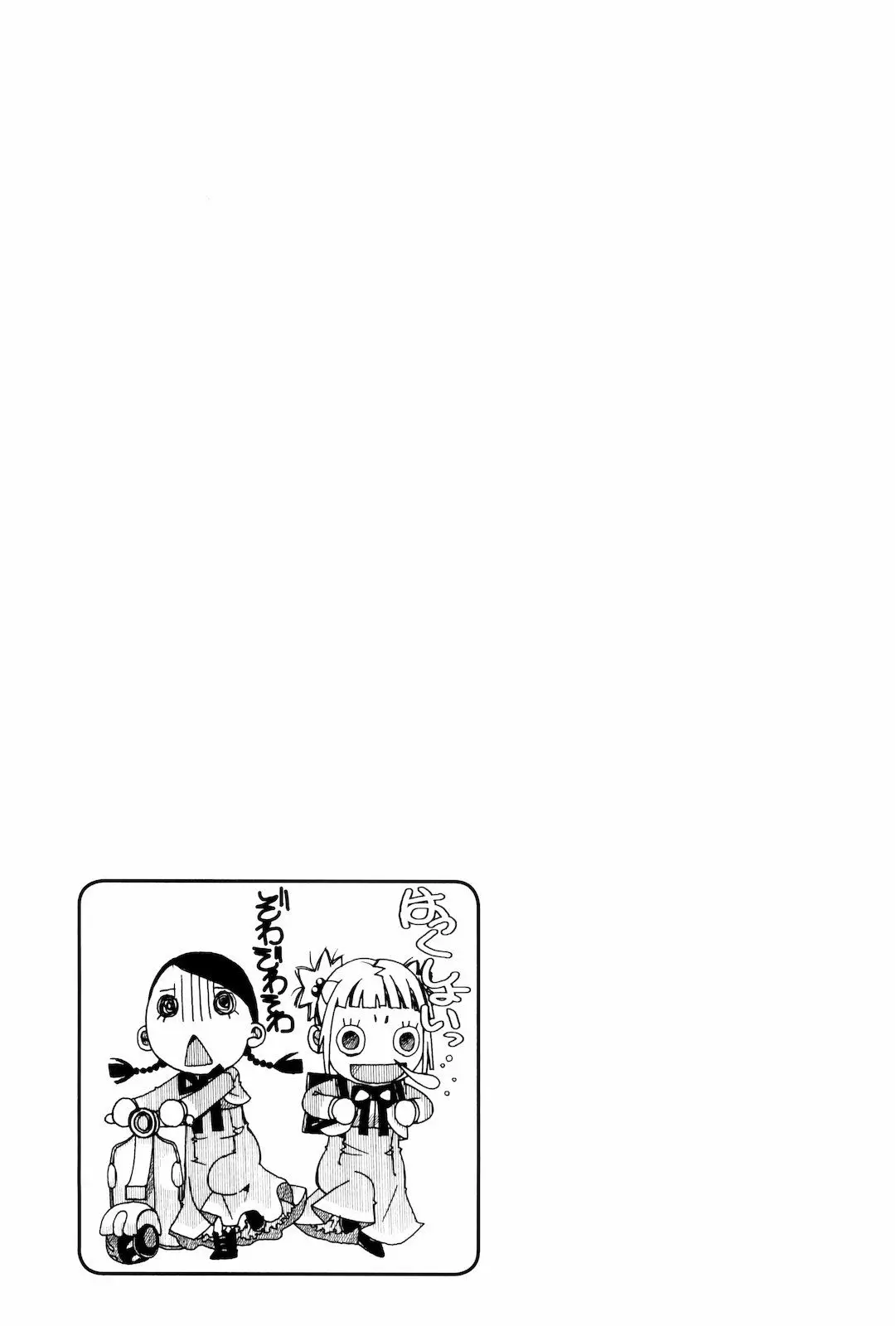 Amanchu! capítulo 11, página 1