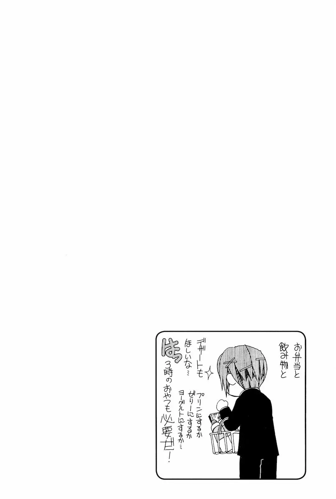 Amanchu! capítulo 11, página 2