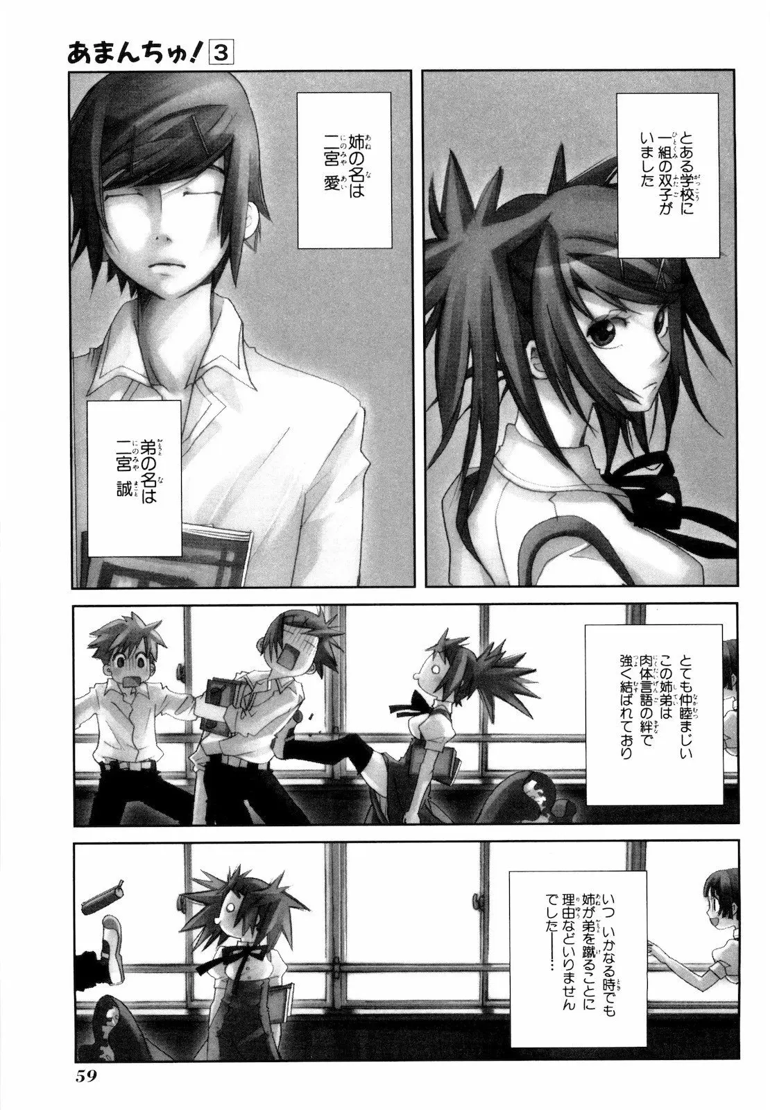 Amanchu! capítulo 15, página 1