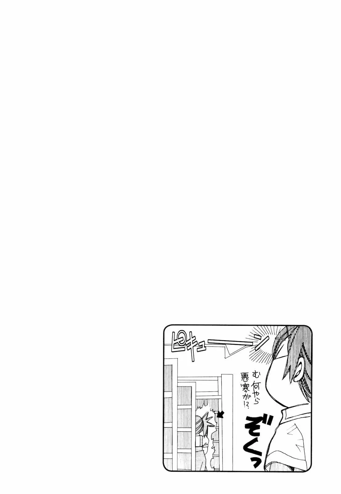 Amanchu! capítulo 15, página 5