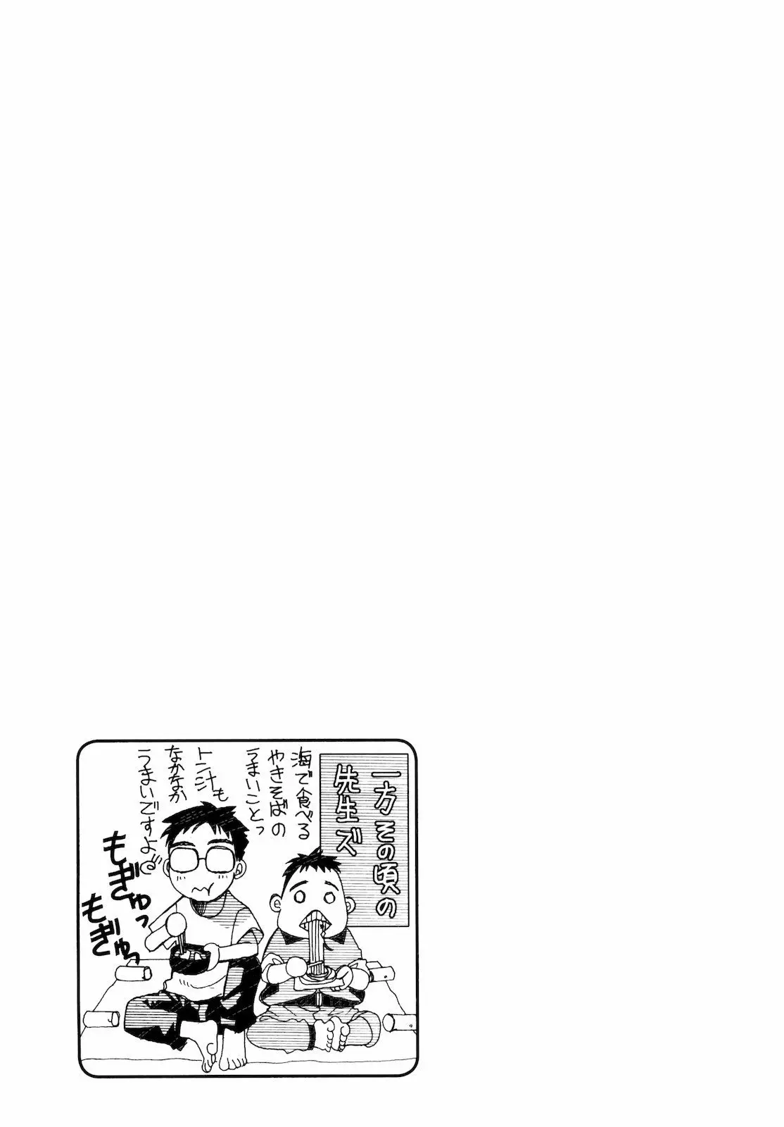 Amanchu! capítulo 17, página 31