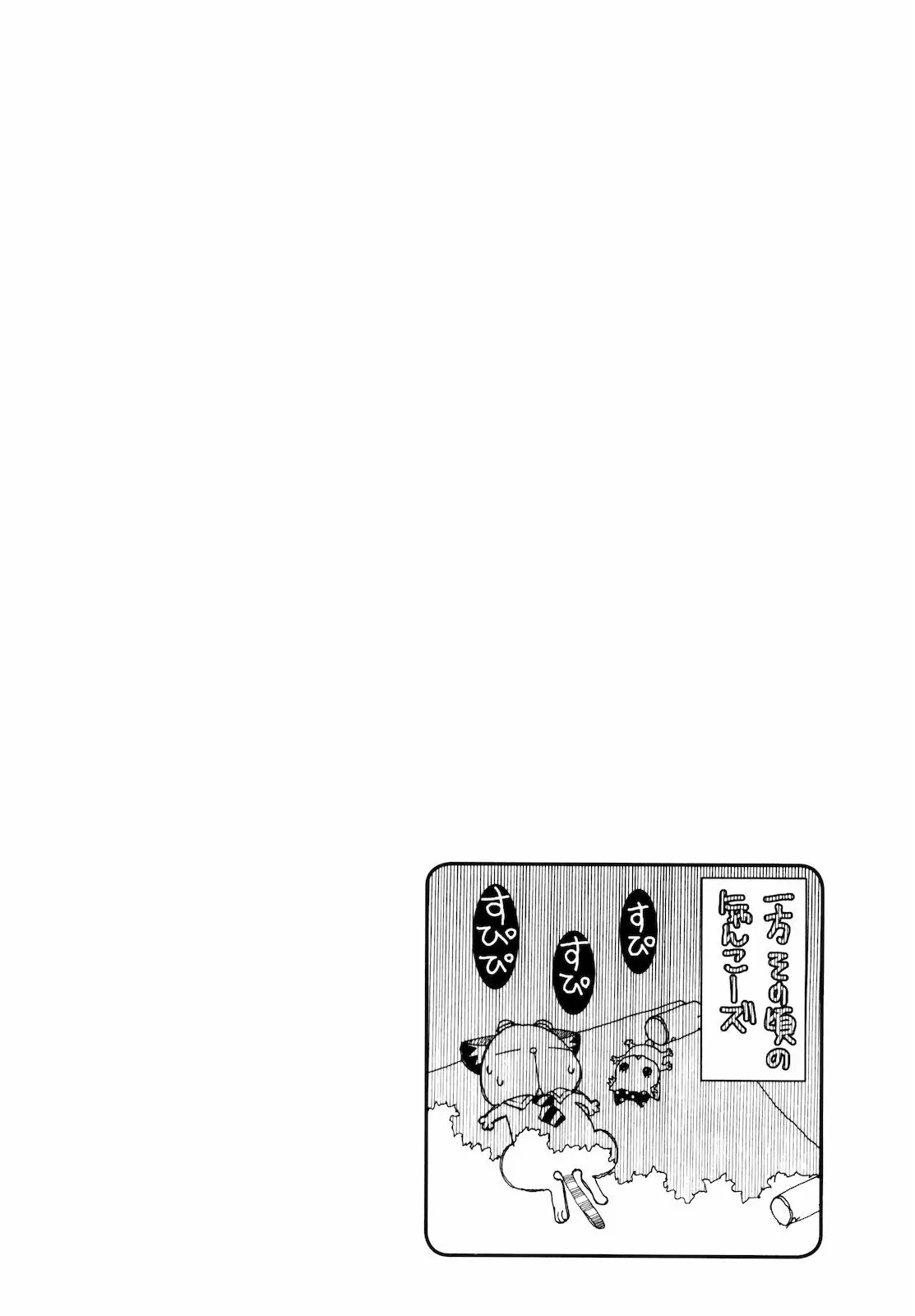 Amanchu! capítulo 17, página 32