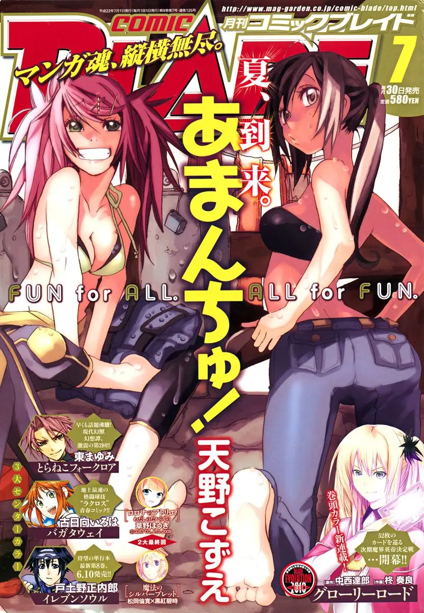 Amanchu! capítulo 18, página 1