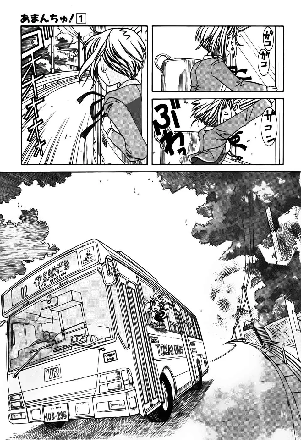 Amanchu! capítulo 2, página 10