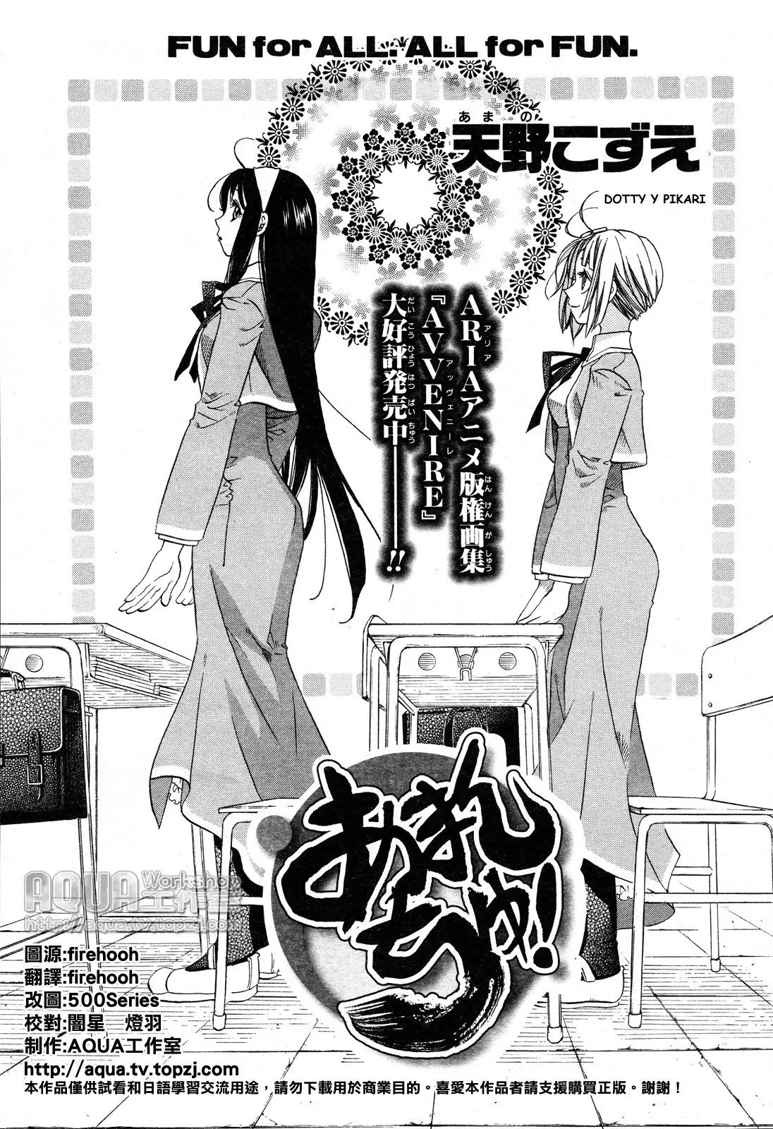 Amanchu! capítulo 6, página 1