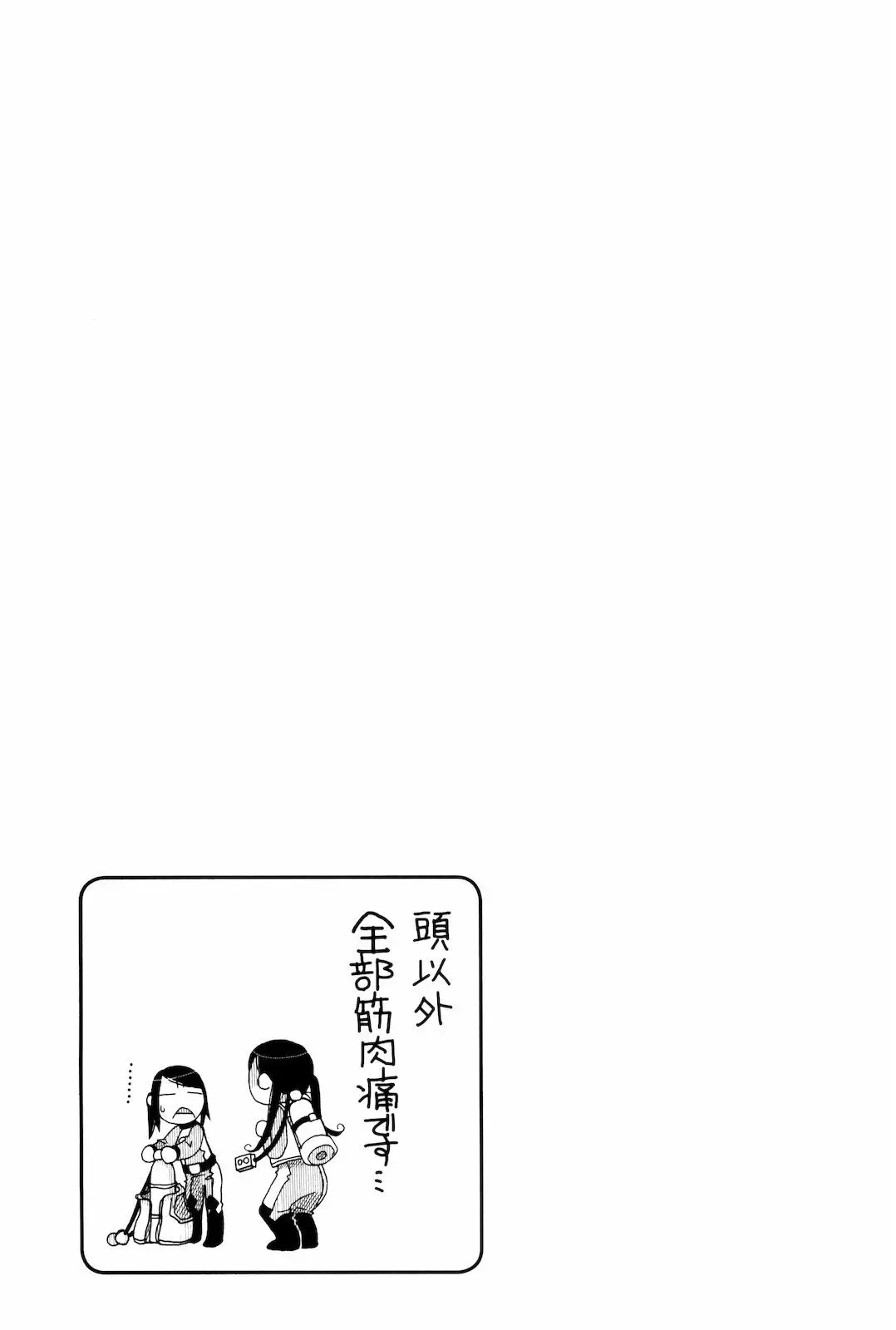 Amanchu! capítulo 8, página 32