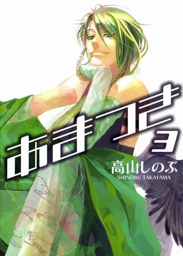 Amatsuki capítulo 14, página 3
