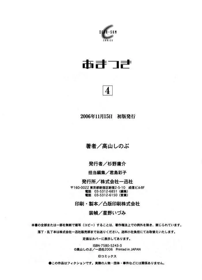 Amatsuki capítulo 24, página 6