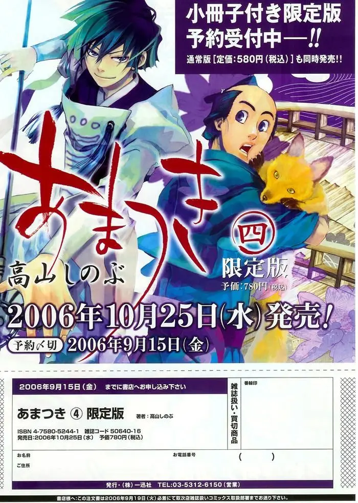 Amatsuki capítulo 25, página 4