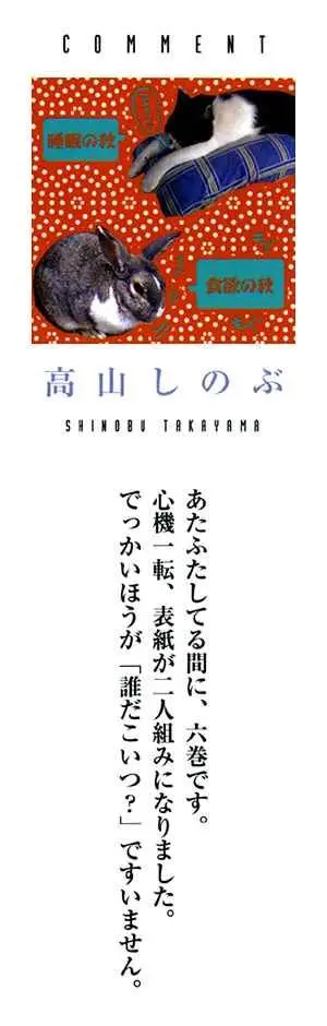 Amatsuki capítulo 31, página 4