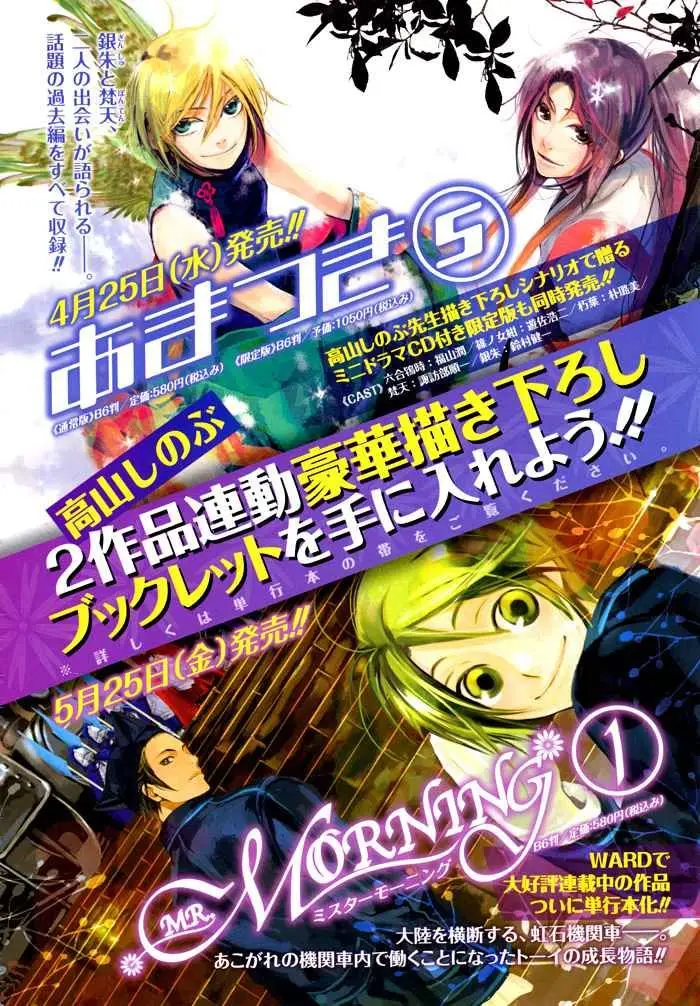 Amatsuki capítulo 32, página 4