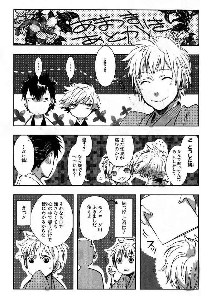 Amatsuki capítulo 67, página 30