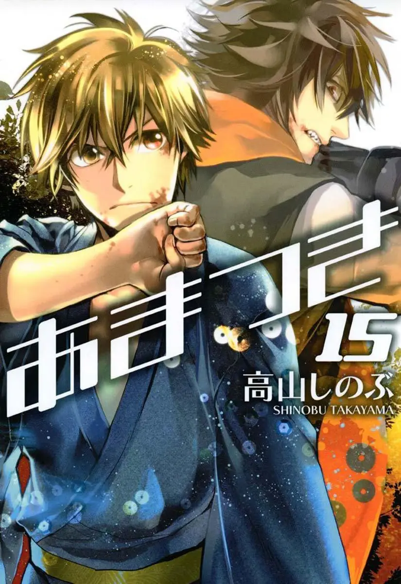 Amatsuki capítulo 88, página 3