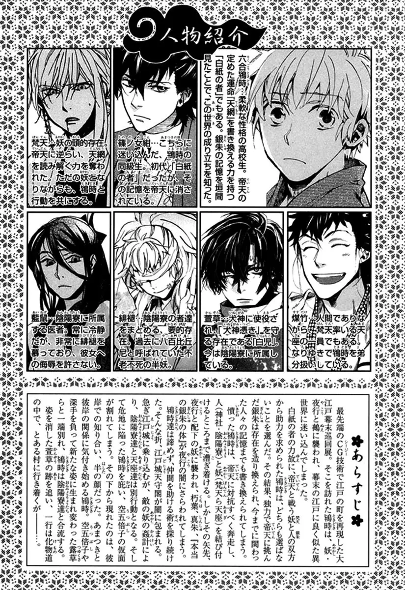Amatsuki capítulo 88, página 7