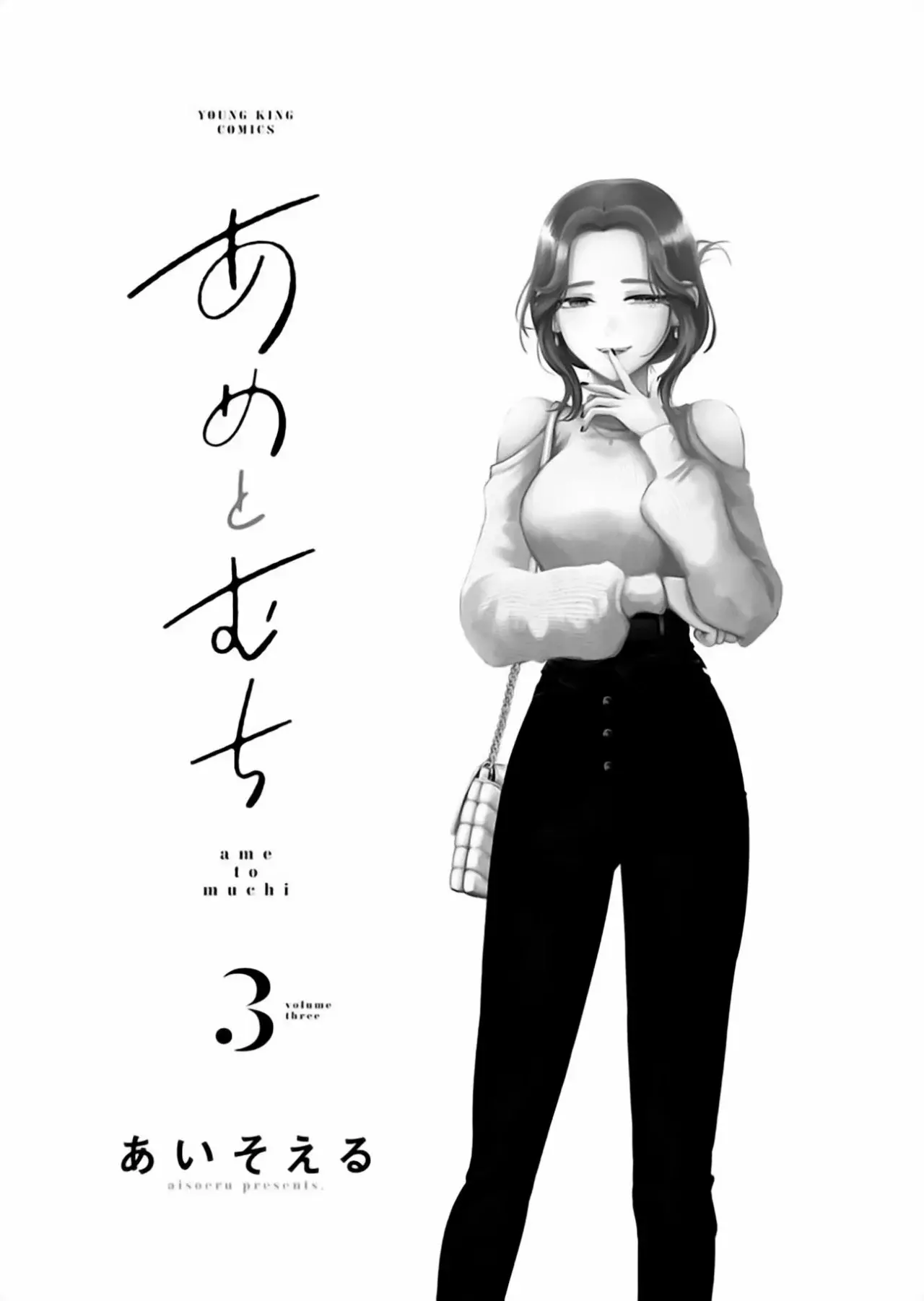 Ame to muchi capítulo 15, página 3