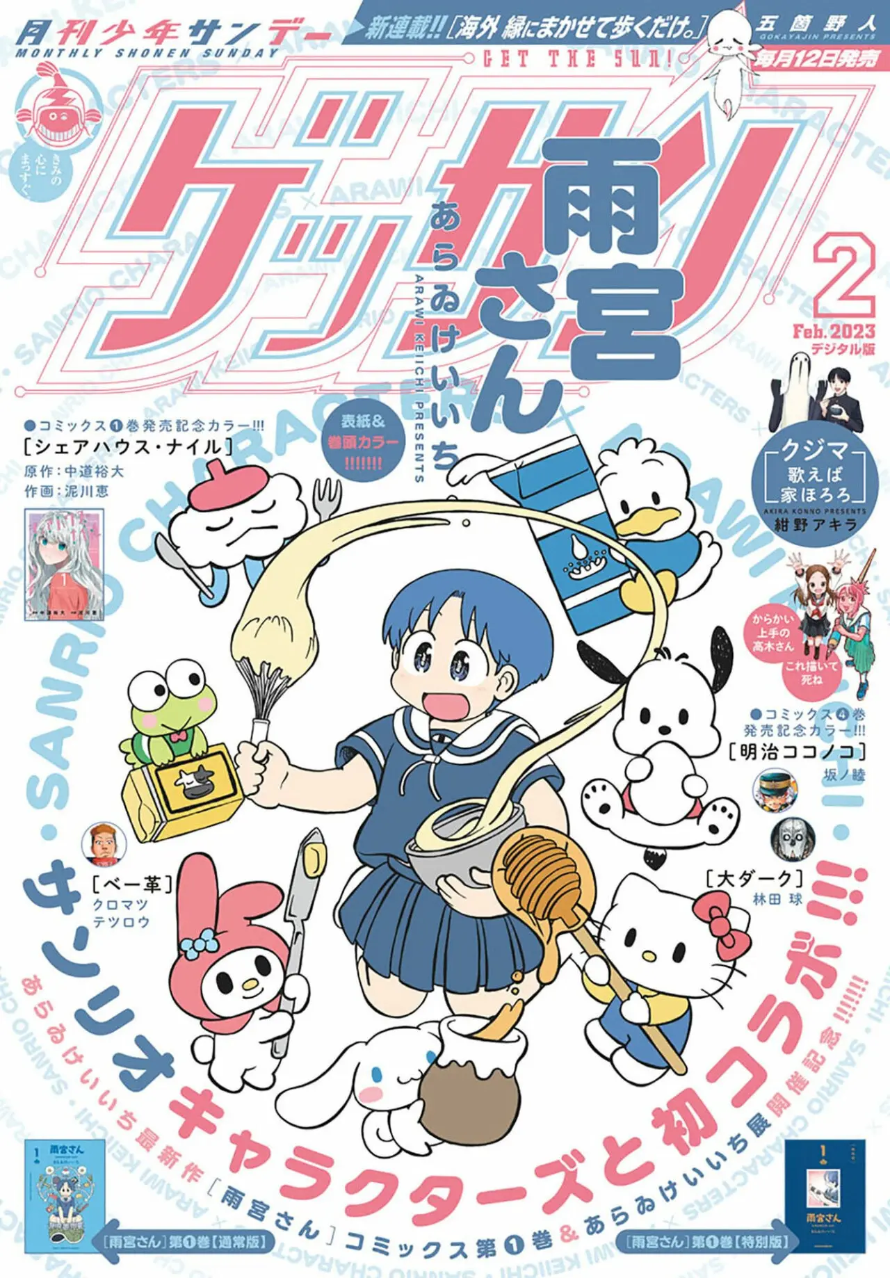 Amemiya-San capítulo 19, página 1