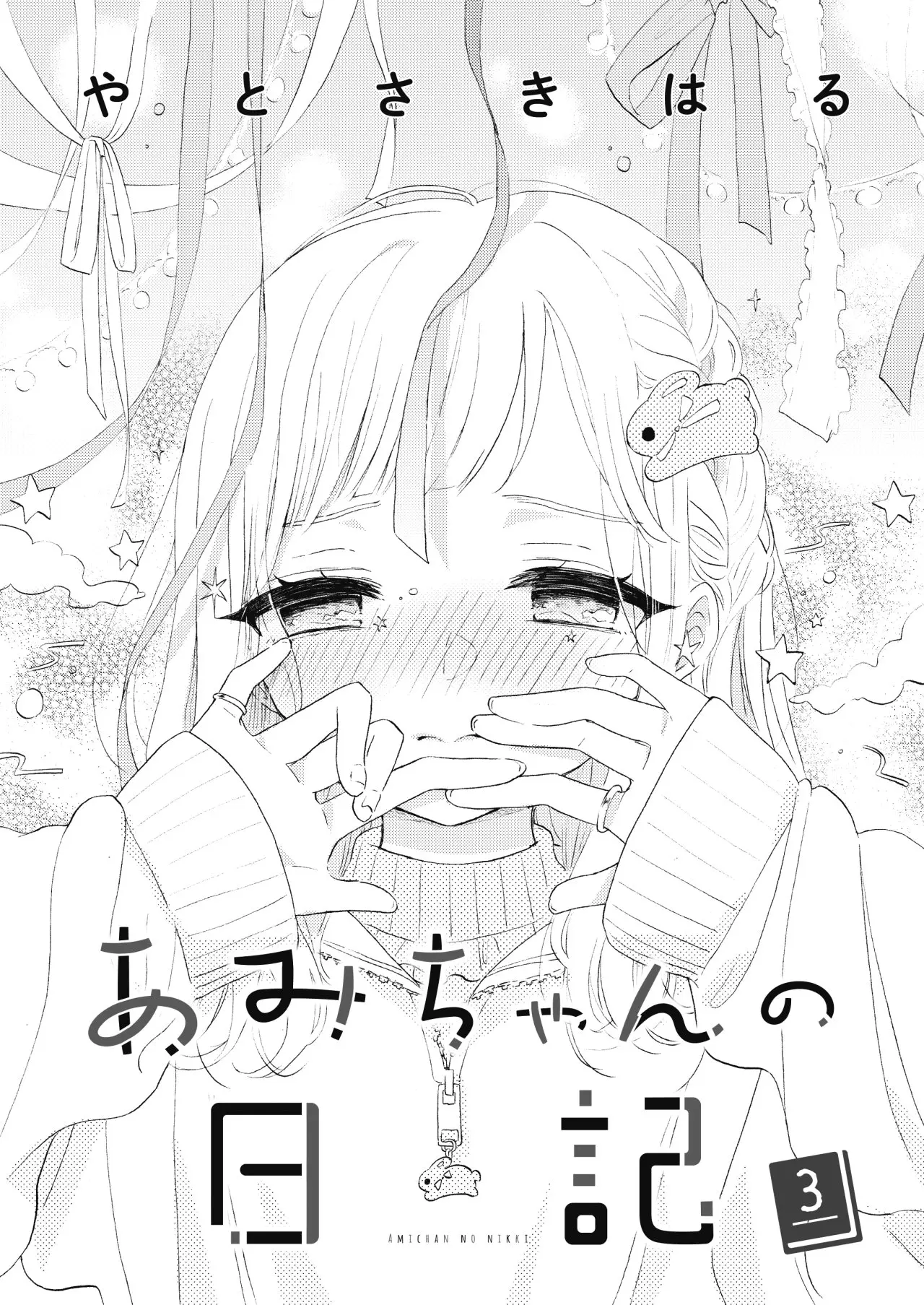 Ami-chan's Diary capítulo 3, página 2