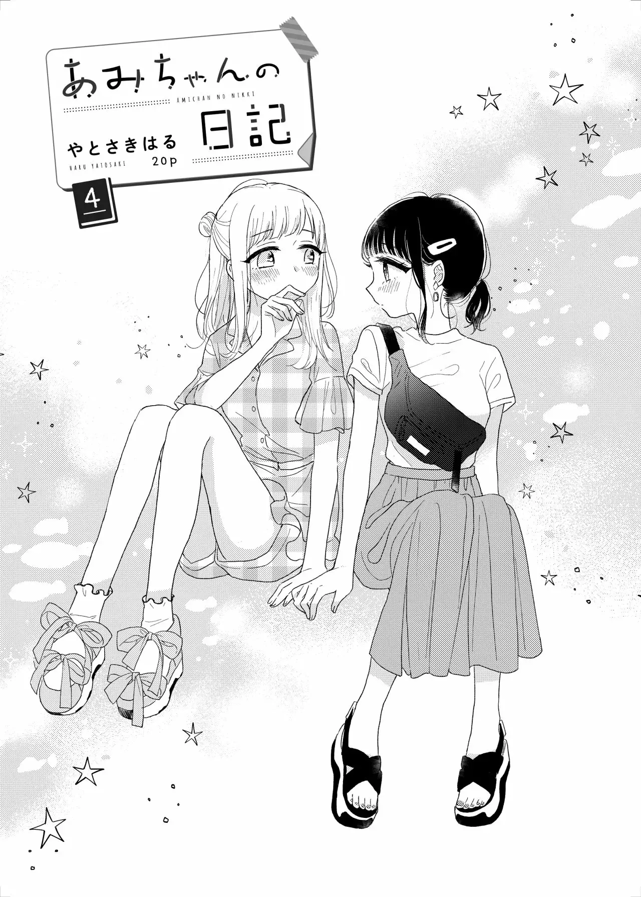 Ami-chan's Diary capítulo 4, página 2