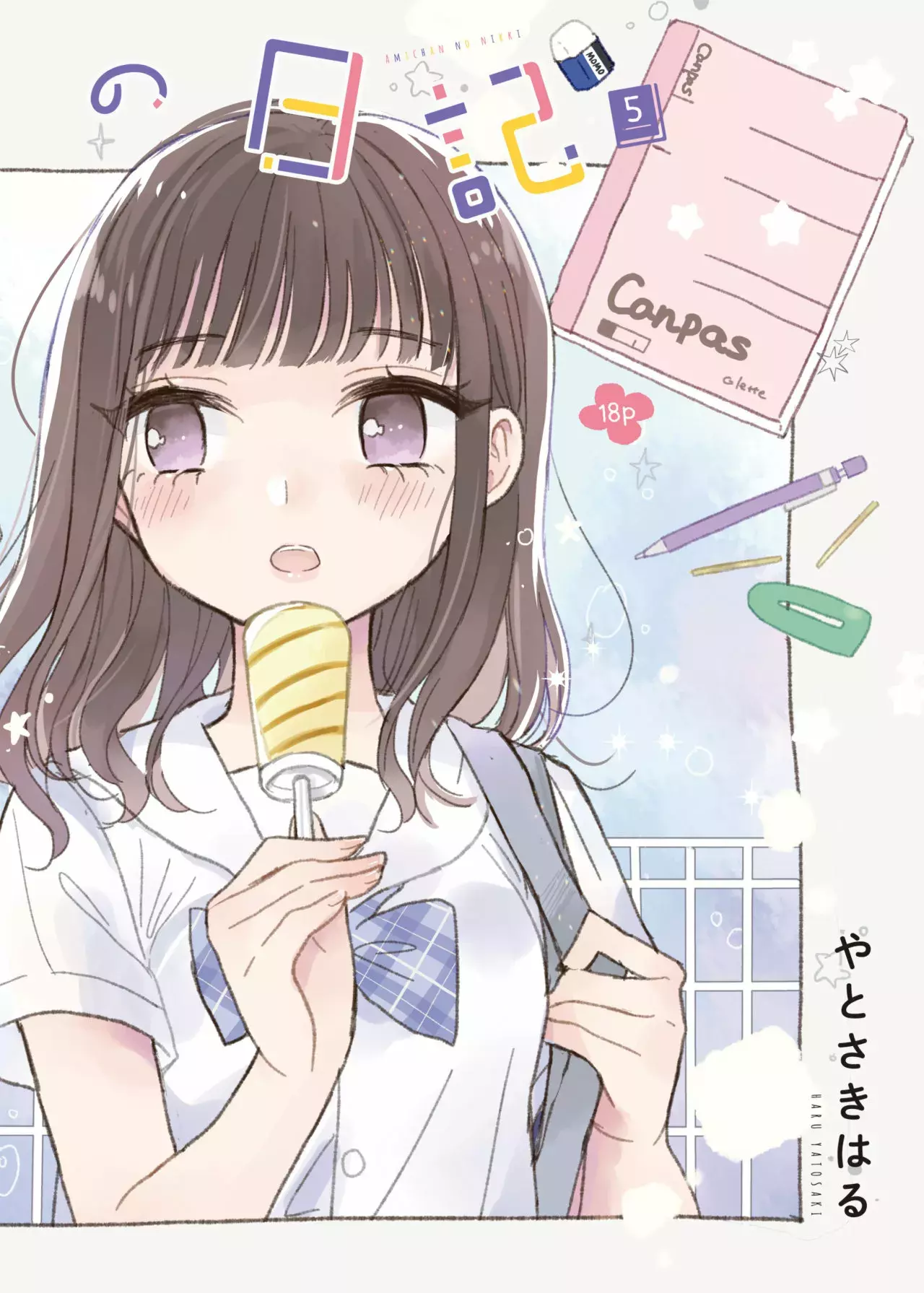 Ami-chan's Diary capítulo 5, página 2