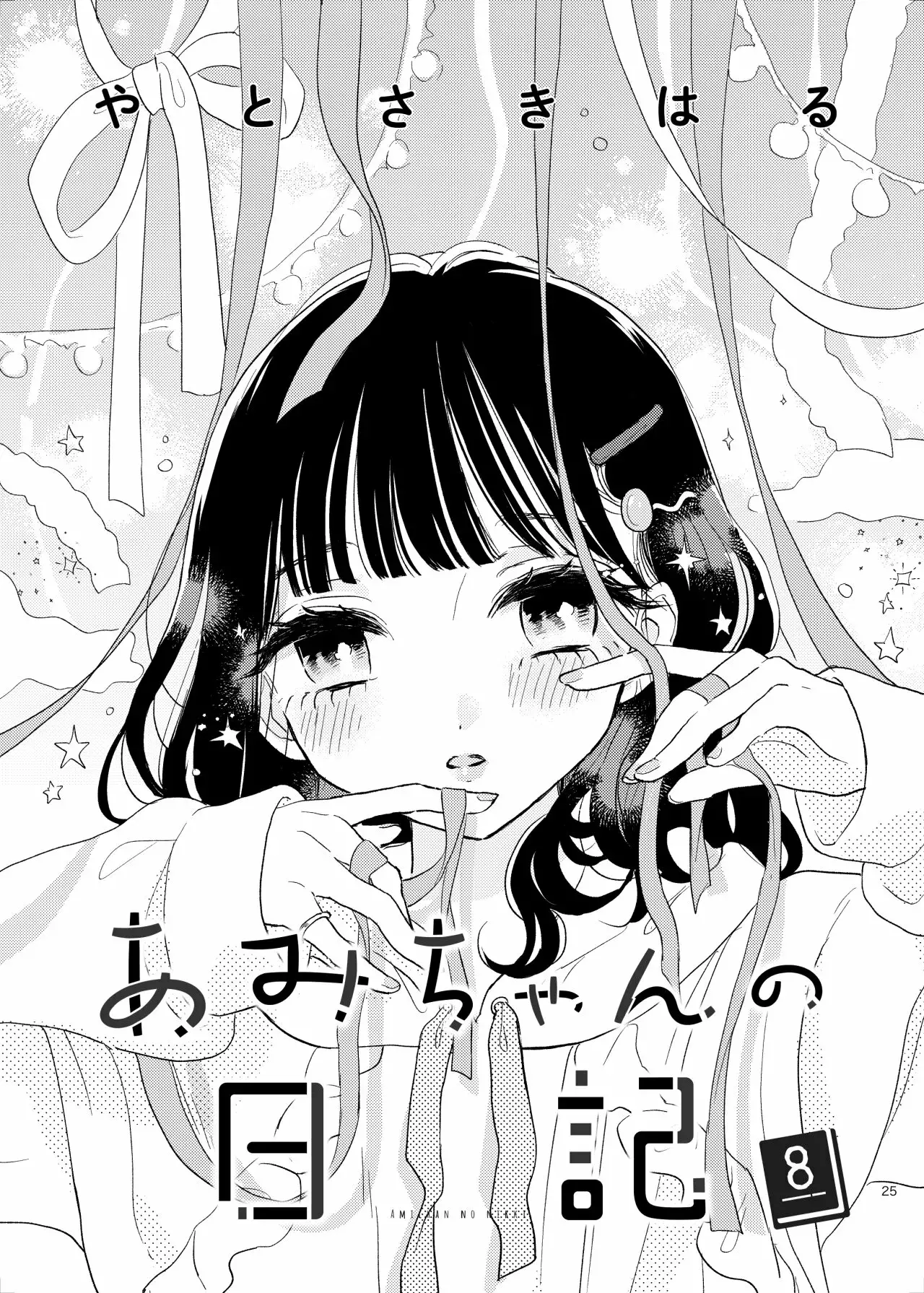 Ami-chan's Diary capítulo 8, página 4