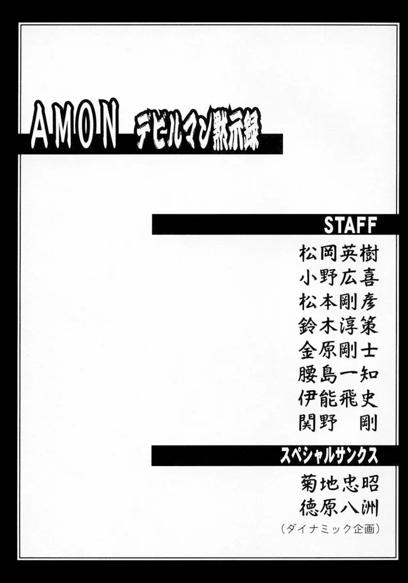 Amon: The Darkside of The Devilman capítulo 13, página 32