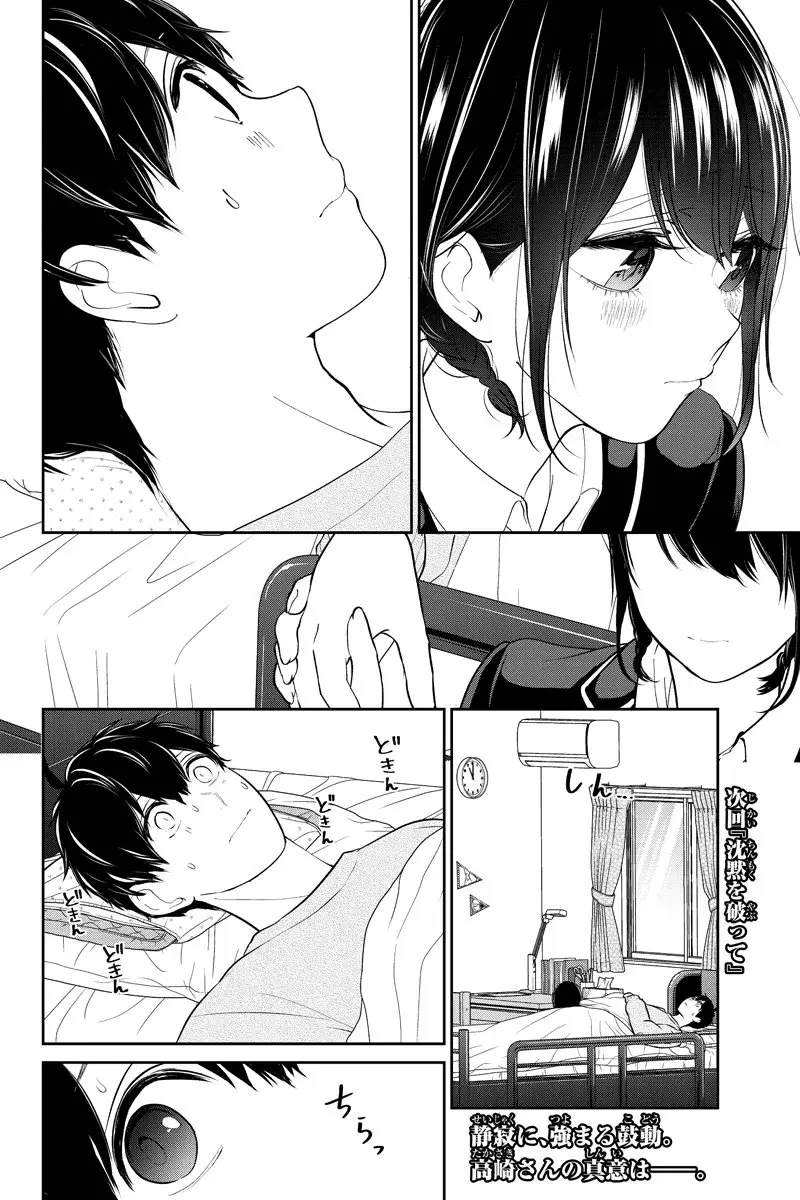 Amor & Mentiras capítulo 217, página 8