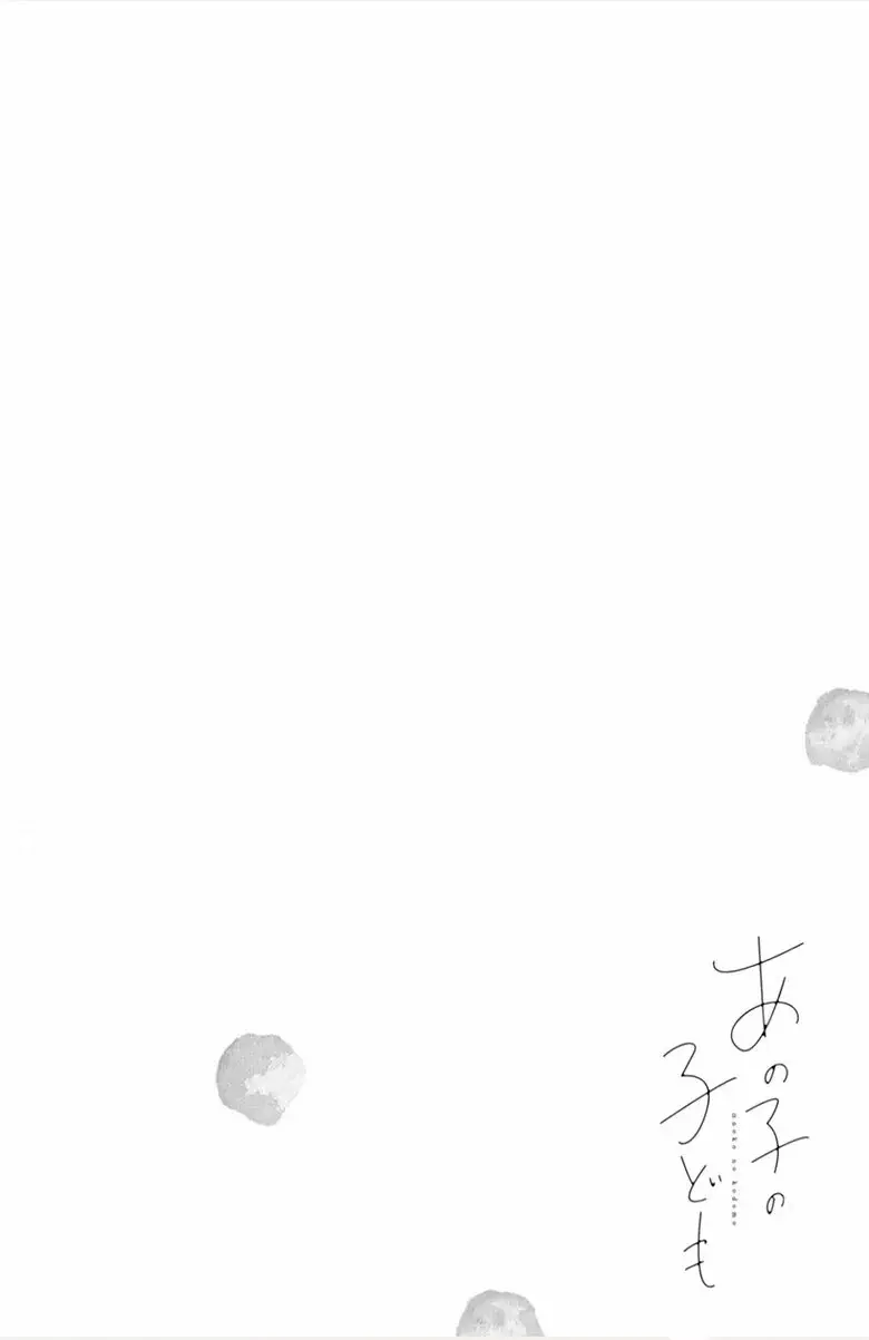Ano ko no kodomo capítulo 1, página 5