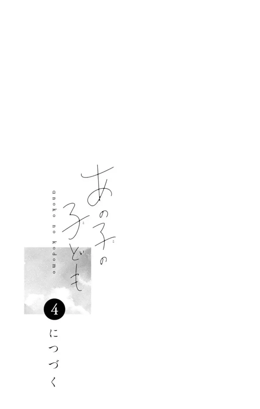 Ano ko no kodomo capítulo 12, página 41