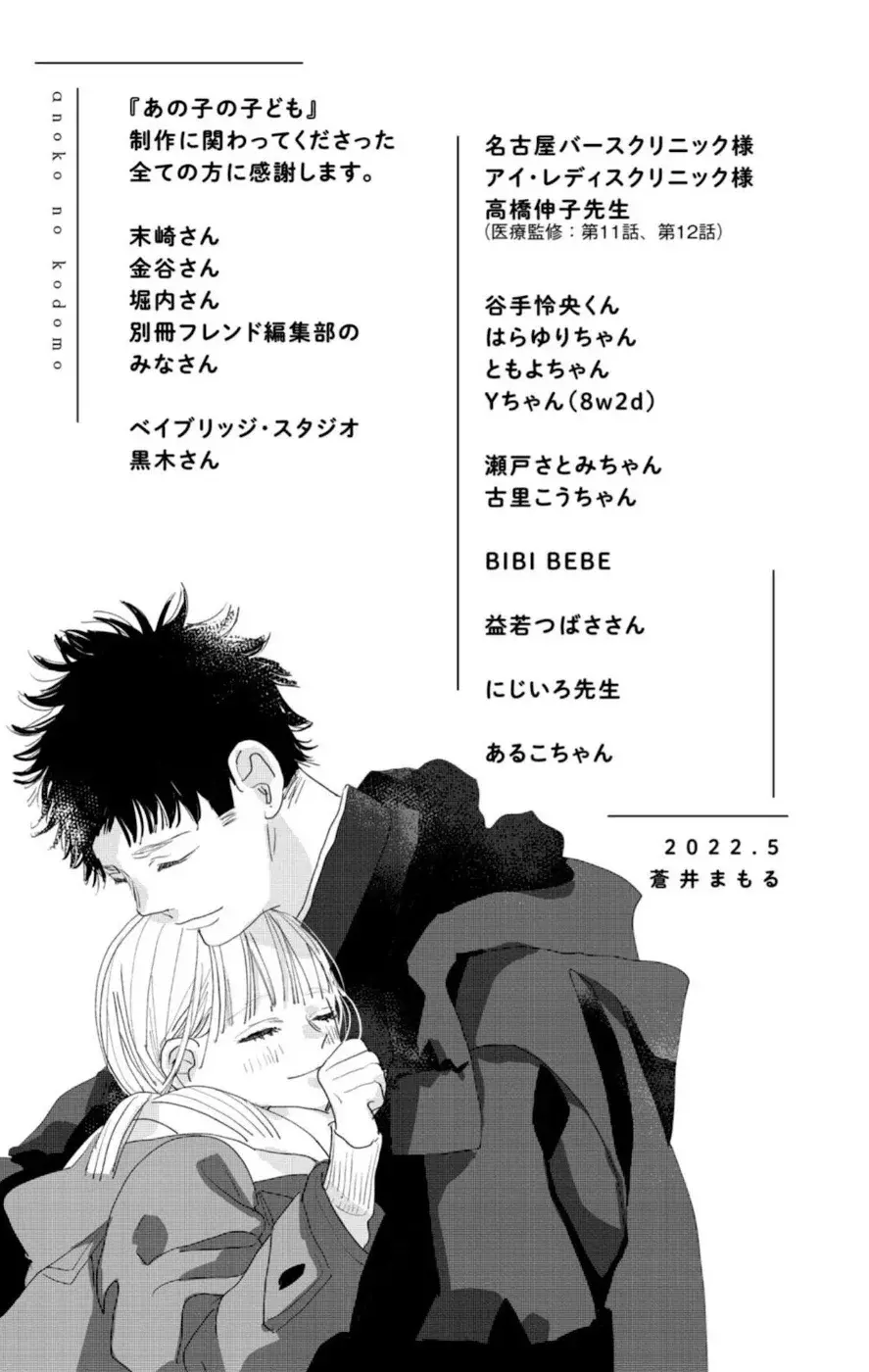 Ano ko no kodomo capítulo 12, página 47