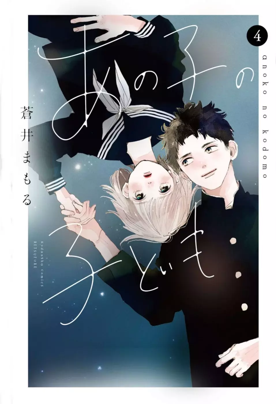 Ano ko no kodomo capítulo 13, página 1