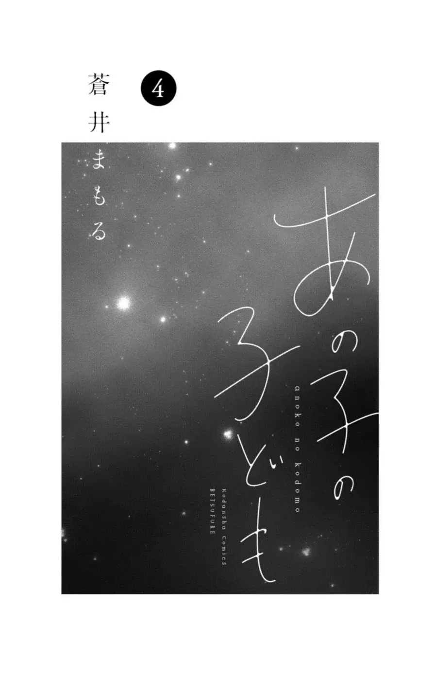 Ano ko no kodomo capítulo 13, página 3