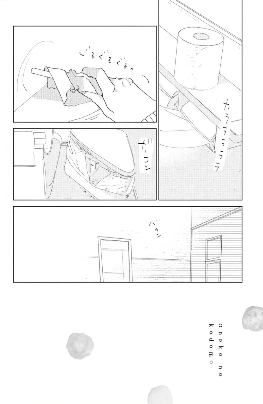 Ano ko no kodomo capítulo 2, página 2