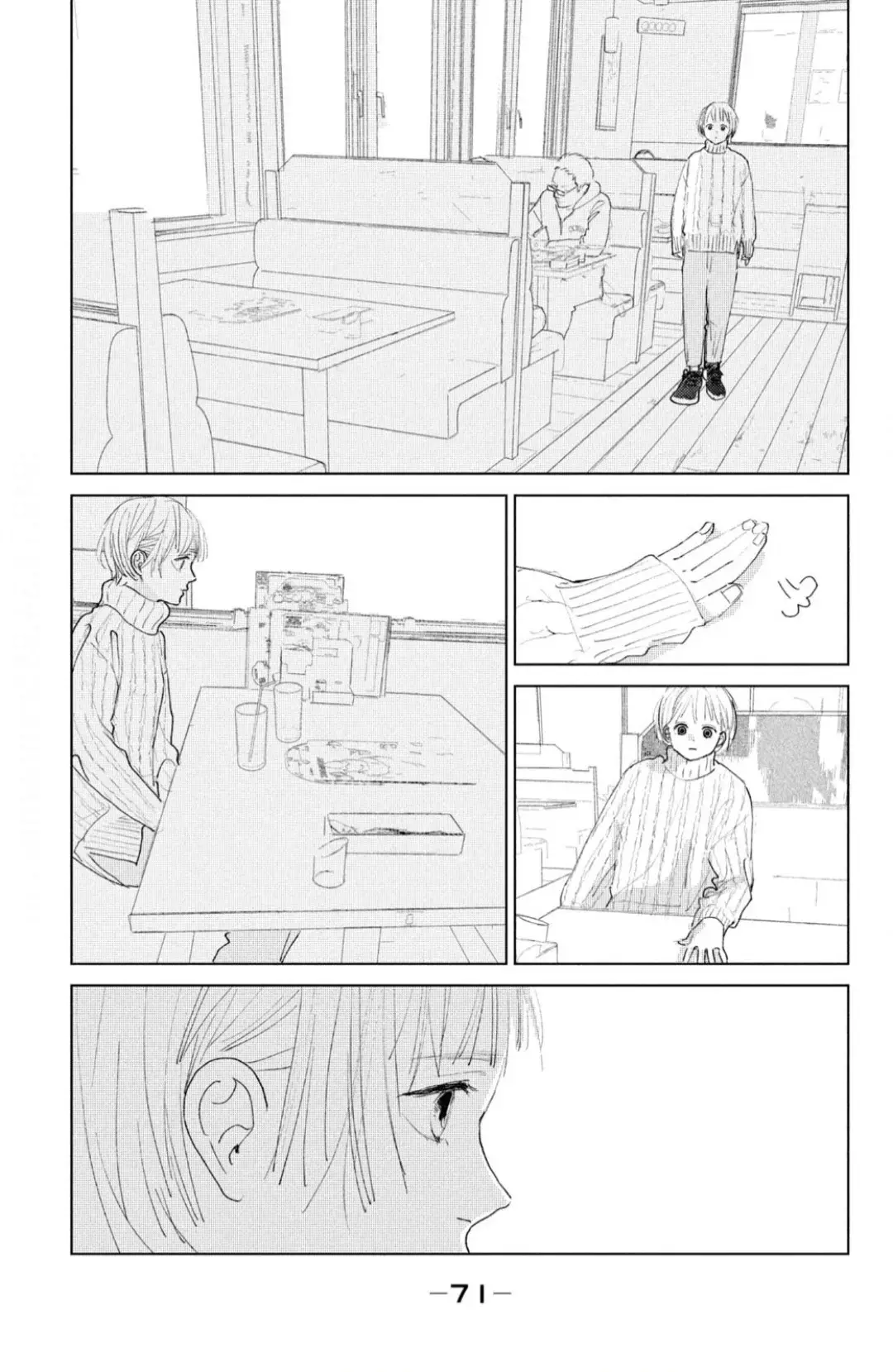 Ano ko no kodomo capítulo 2, página 3
