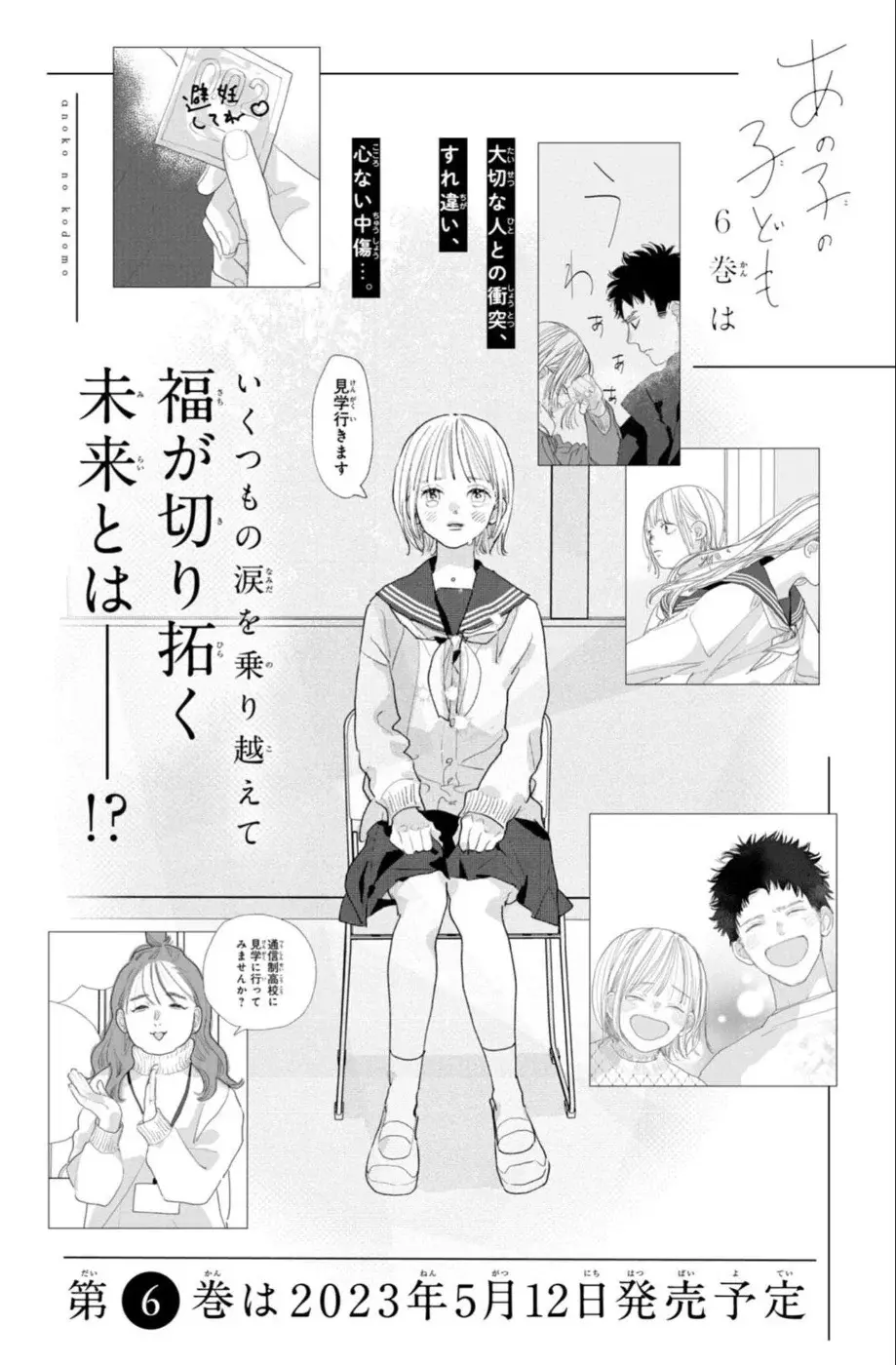 Ano ko no kodomo capítulo 20, página 47