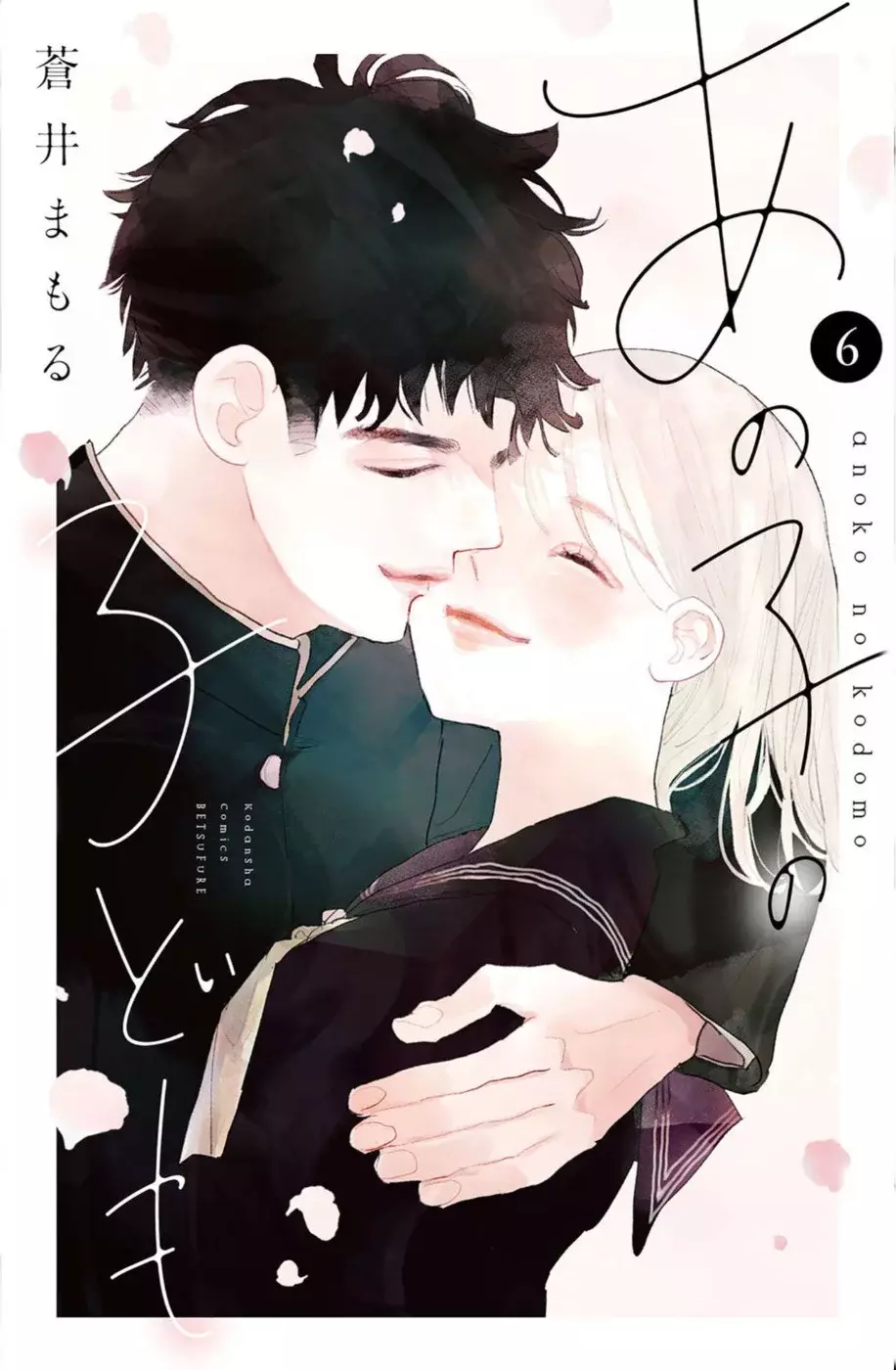 Ano ko no kodomo capítulo 21, página 1