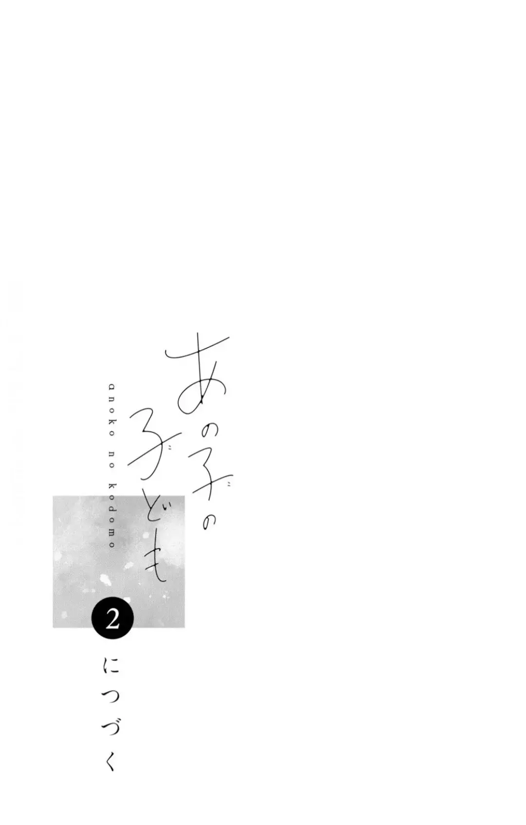 Ano ko no kodomo capítulo 4, página 41