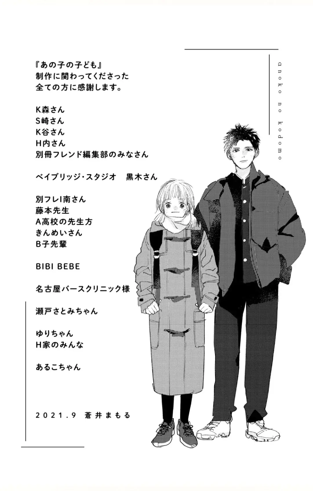 Ano ko no kodomo capítulo 4, página 42
