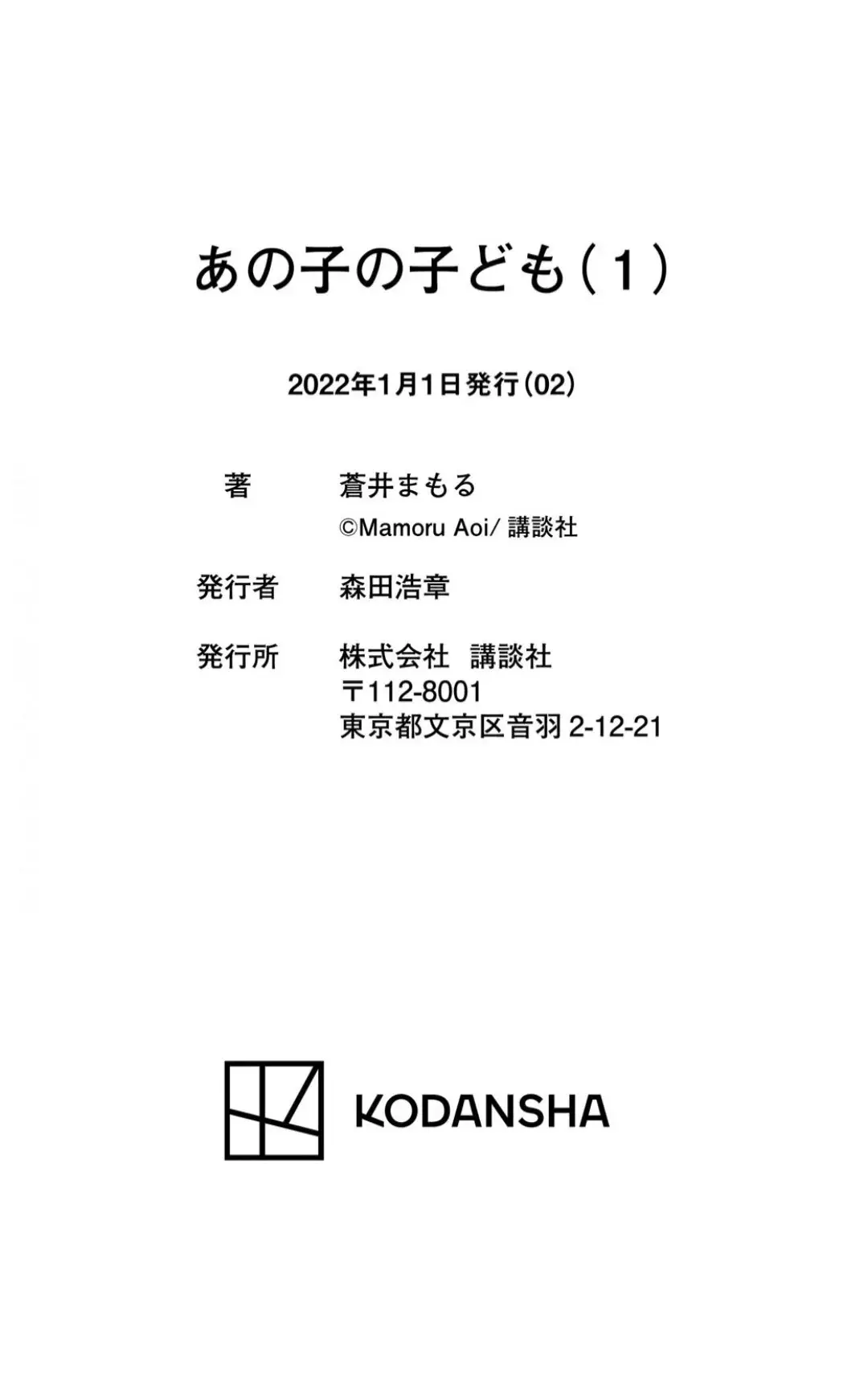 Ano ko no kodomo capítulo 4, página 45