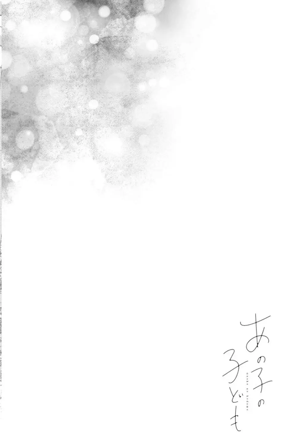 Ano ko no kodomo capítulo 6, página 42