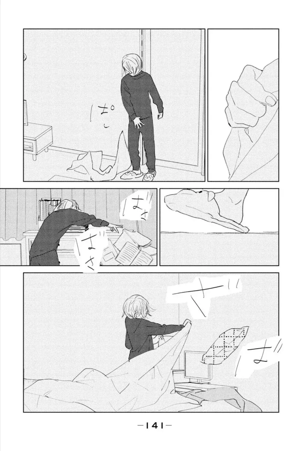 Ano ko no kodomo capítulo 8, página 15
