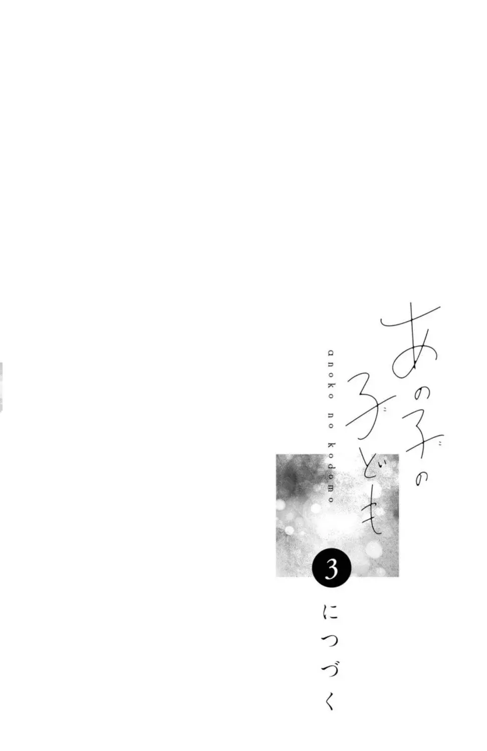 Ano ko no kodomo capítulo 8, página 42