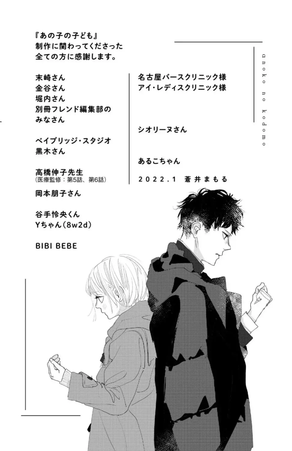 Ano ko no kodomo capítulo 8, página 47