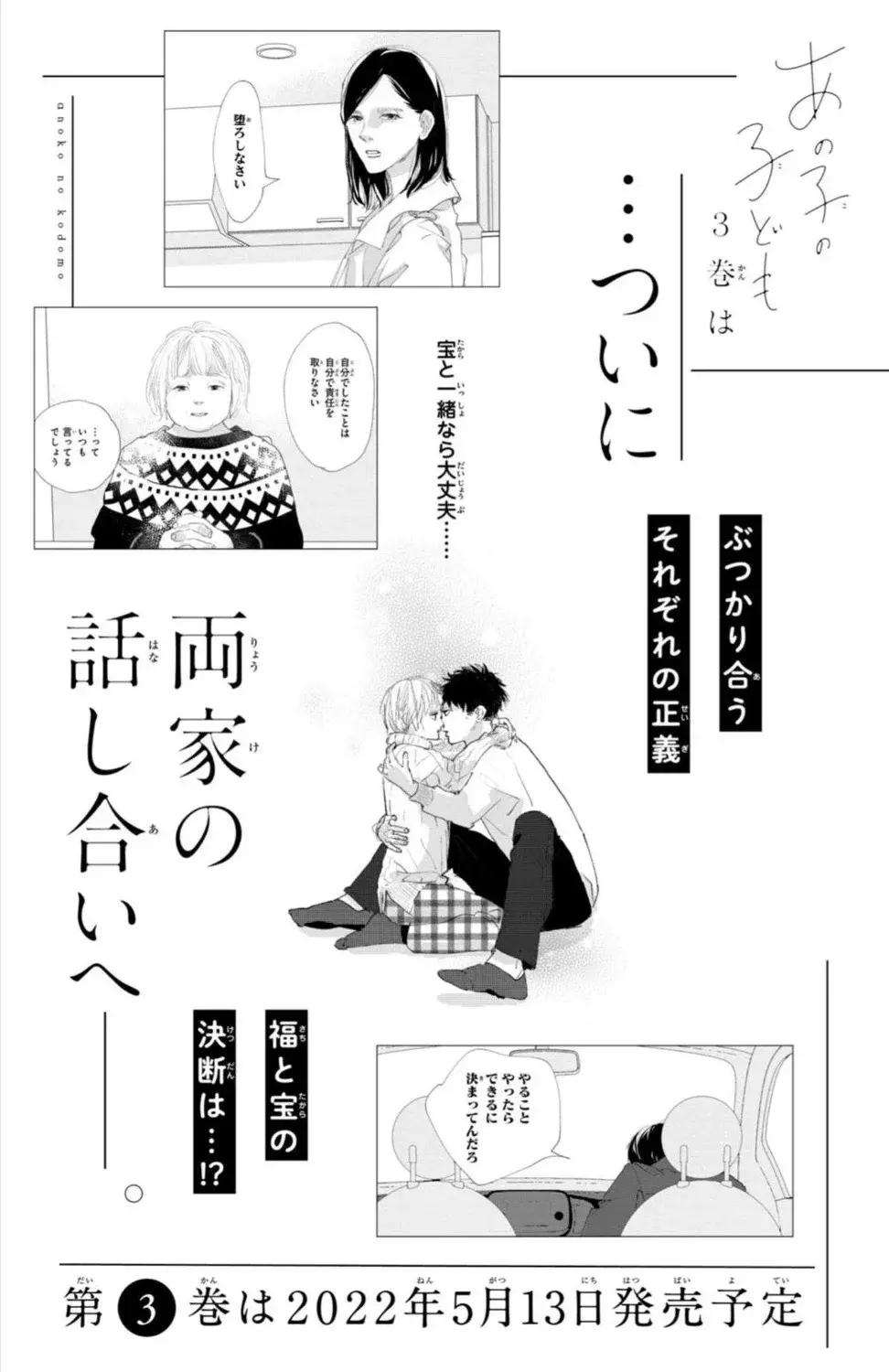 Ano ko no kodomo capítulo 8, página 48