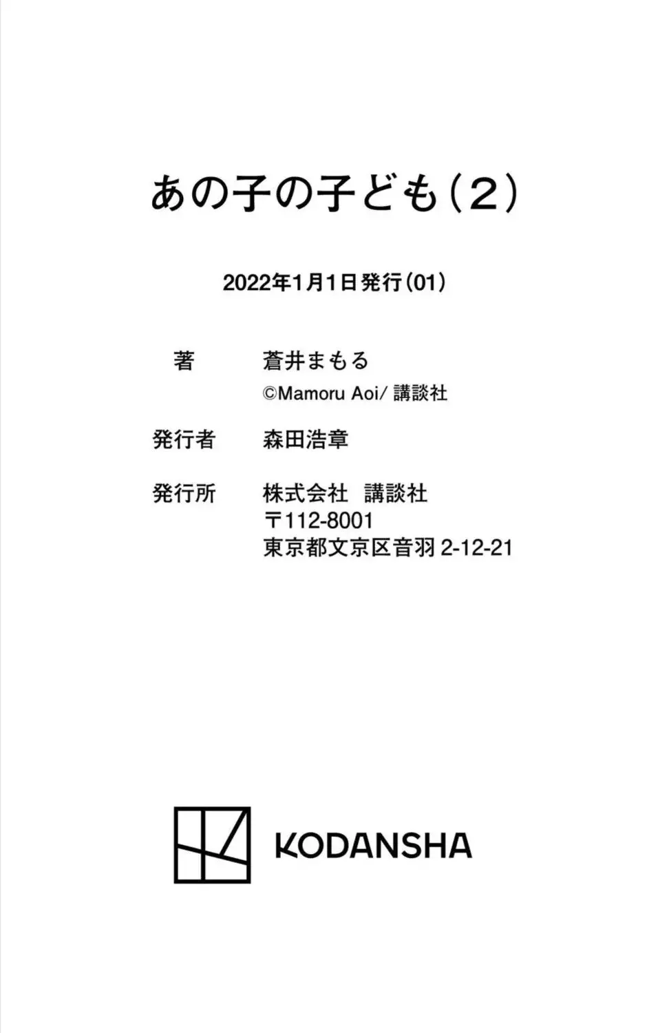 Ano ko no kodomo capítulo 8, página 50
