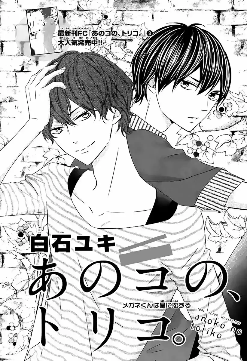 Ano Ko no - Toriko capítulo 17, página 4