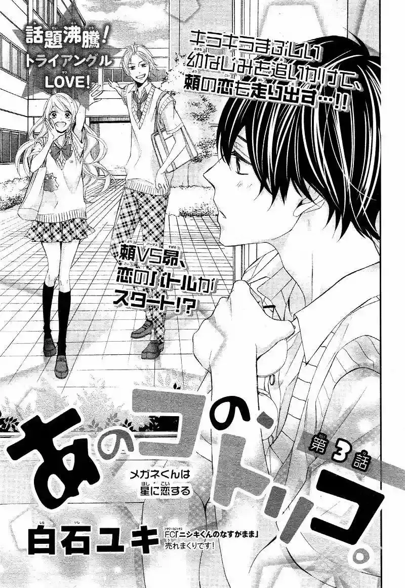 Ano Ko no - Toriko capítulo 3, página 2
