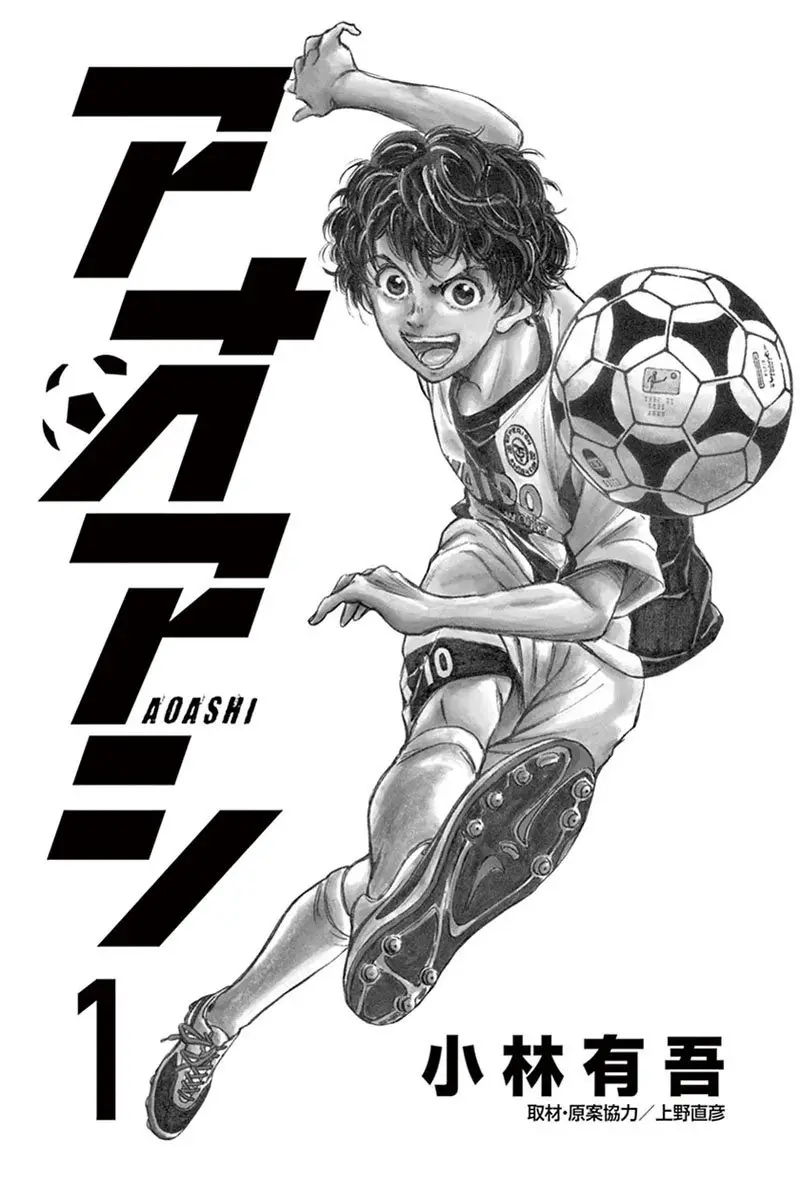 Ao ashi capítulo 1, página 3