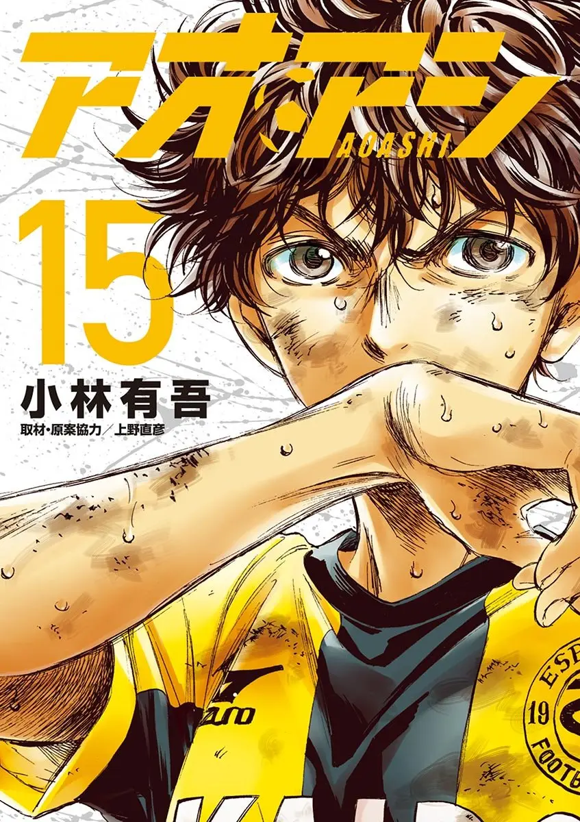 Ao ashi capítulo 148, página 2